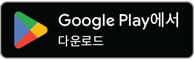 Google Play에서 다운로드